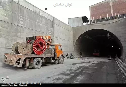 تونل نیایش